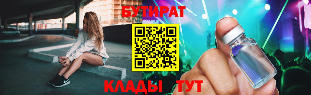 БУТИРАТ оксана Брянск
