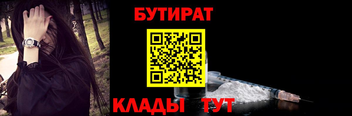 БУТИРАТ жидкий экстази  Вход с VPN  Брянск 