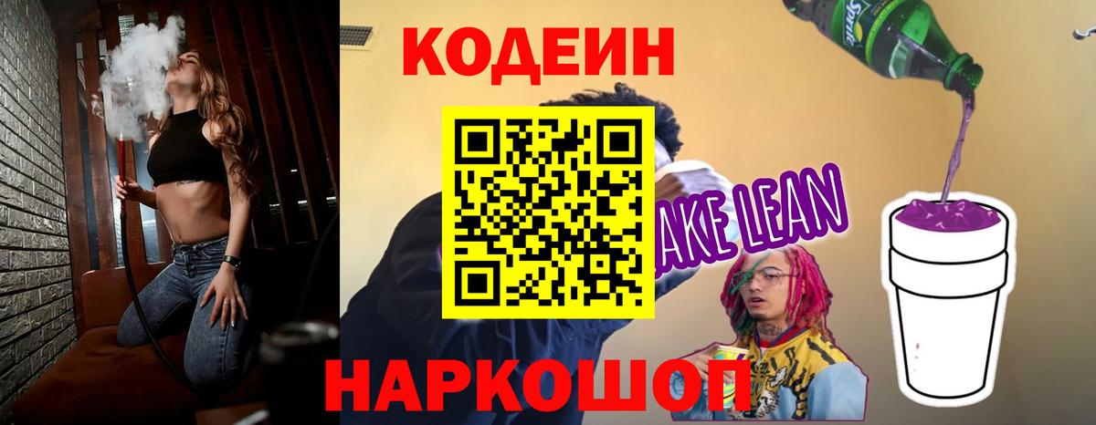 Брянск  Codein напиток Lean (лин)  Вход с VPN 