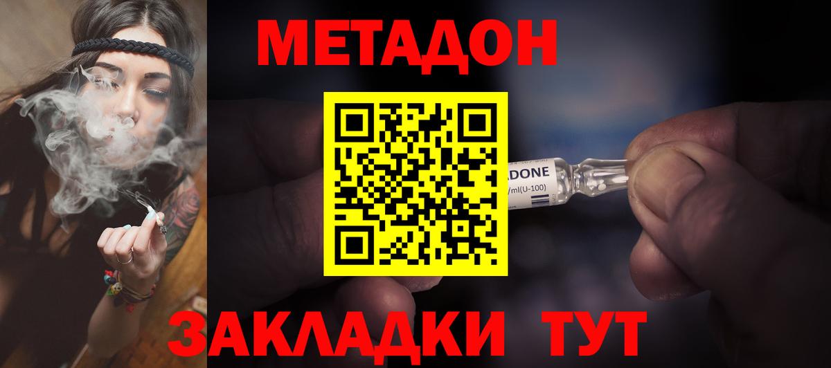 Метадон мёд Брянск